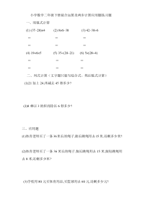 小学数学二年级下册混合运算及两步计算应用题练习题