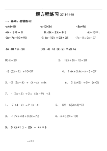 小学数学解方程练习题