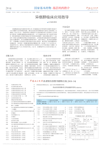 异烟肼临床应用指导