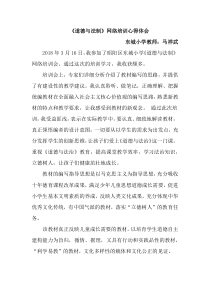 《道德与法制》网络培训心得体会