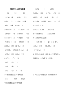 名数的改写练习题