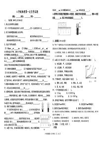 八年级物理测试卷