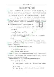 工程热力学-课后习题答案--可打印-第三版-第二章