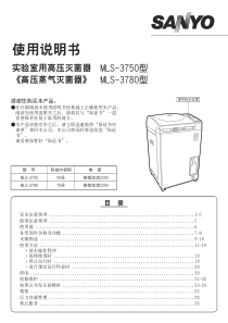 SANYO三洋高压蒸汽灭菌器MLS-3750MLS-3780使用说明书