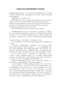 信息技术在初中数学课堂教学中应用优势