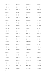 三年级下册口算天天100题(A4打印版)