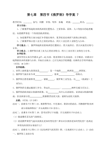 第七章--第四节《俄罗斯》导学案-7