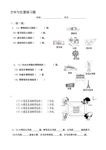 北师大版二年级数学下册方向与位置练习题