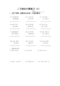 混合计算-合并综合算式