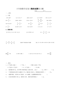 六年级数学总复习数的运算练习题