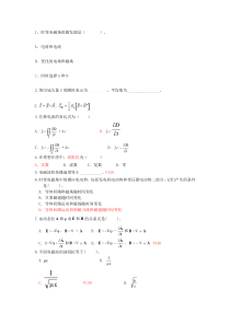 时变电磁场习题