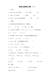 数的运算练习题(一)