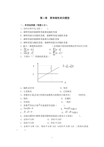 第二章习题及答案-计量经济学