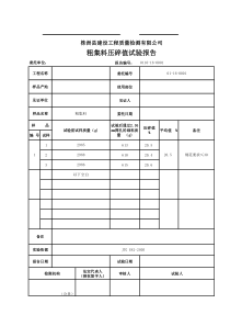 水稳级配碎石报告(集料筛分计算表格)