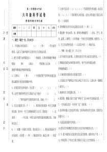 冀教版六年级科学下册期末试卷(附答案)