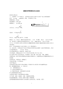 高中物理最新知识点总结及公式大全(必修+选修)