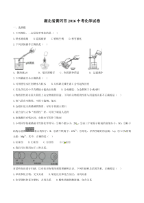 2016黄冈中考化学试题word版含答案