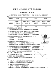 2018济南市生物学考试题