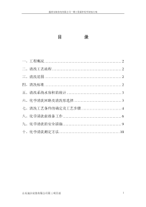 锅炉酸洗方案