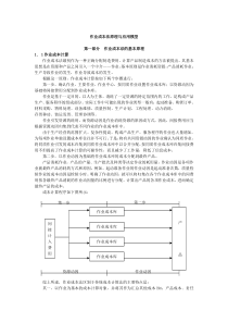 作业成本法-原理与应用模型