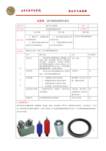 液压与气液传动教案任务四-液压辅助装置的选用