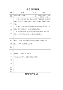 青岛版数学五下第三单元信息窗4《公倍数与最小公倍数》word教案