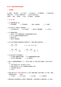 微观经济学-----第八章{要素市场的价格决定理论}--习题(上海商学院)