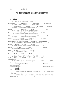 linux基础shell考试试卷