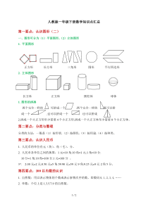 【小学数学】人教版一年级下册数学知识点汇总