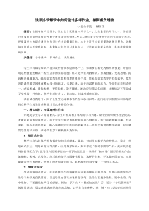 浅谈小学数学中如何设计多样作业-做到减负增效