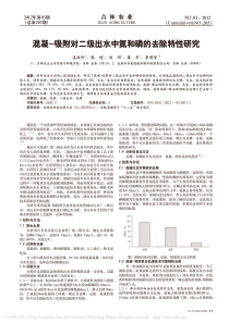 混凝-吸附对二级出水中氮和磷的去除特性研究