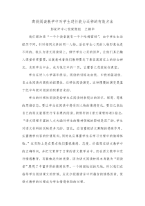 高段阅读教学中对学生进行能力迁移的有效方法