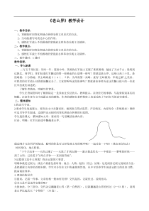 老山界教学设计