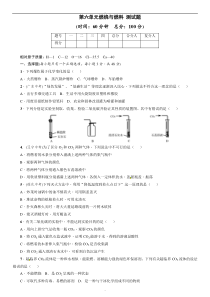 鲁教版九年级化学上册《第六单元-燃烧与燃料》单元测试题(word版含详细答案)