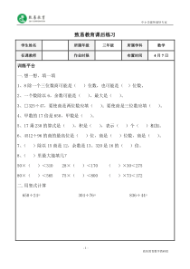 三年级第二学期两位数除多位数与应用题解法课后练习题