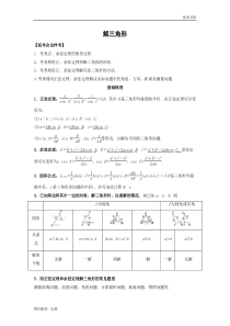 最全面的解三角形讲义