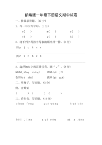 部编版一年级下册语文期中试卷及答案