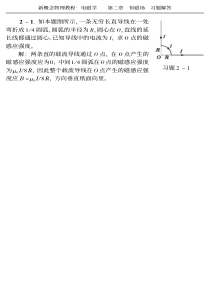 电磁学(赵凯华-陈熙谋第三版)第二章-习题及解答