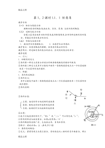 (整理)高中数学必修4全套教案