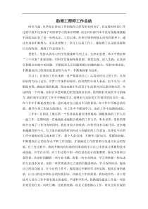 助理工程师工作总结(评职称)