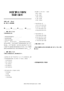 2011CBN校园广播网招新考试笔试试题——记者编辑类