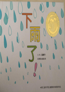 小班下学期绘本《下雨了》