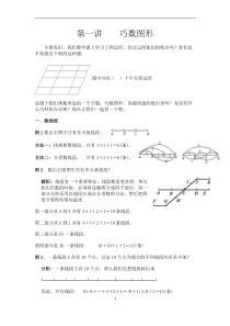 第一讲----巧数图形