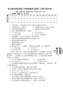 《从粒子到宇宙》单元测试题-