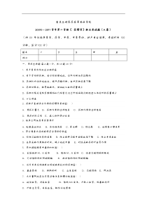 专科考试《药理学》期末考试题(卷)(A卷)