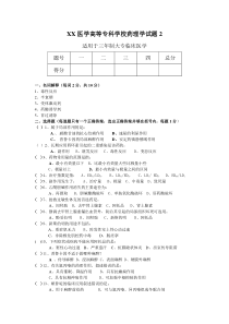 药理期末试题及其参考答案2