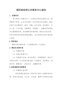 濮阳电商公共服务中心建设