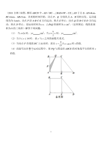 中考数学压轴题十大类型经典题目打印版