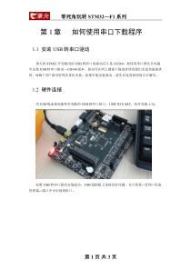 STM32如何使用串口下载程序