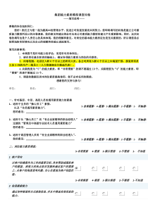 素质能力模型调查问卷-(2015.9.8)